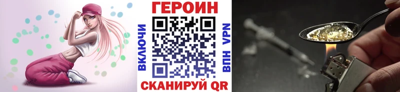 Героин Heroin  Купить  Цимлянск 